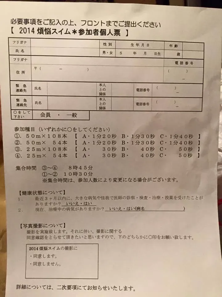 煩悩スイム参加してきました 50m x 108本