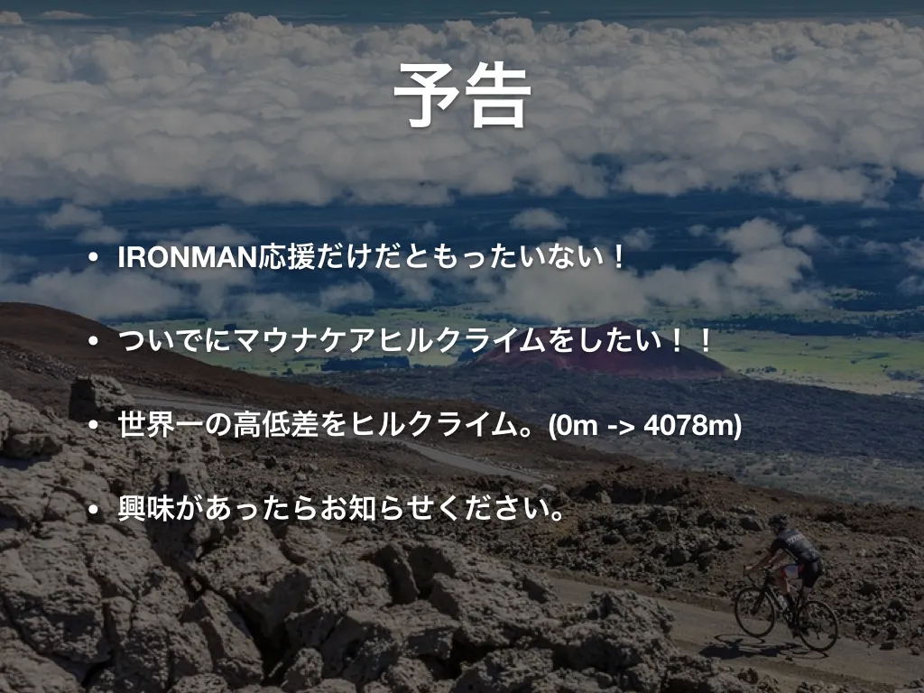 IRONMAN World Championshipを旅行で行くだけでもオススメする理由