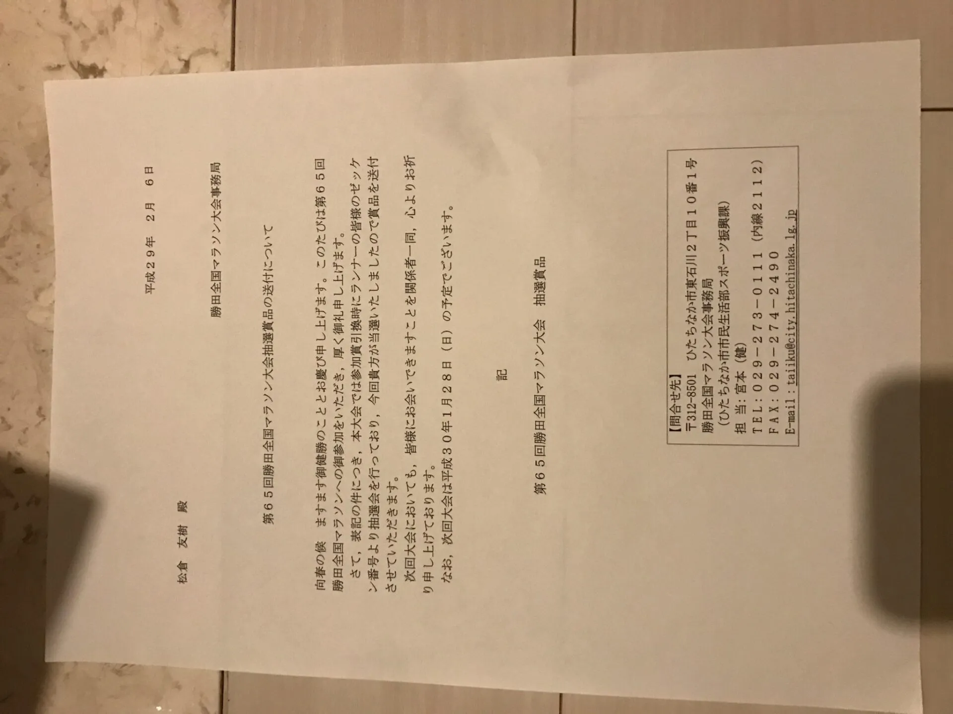 勝田マラソン 3時間17分・・・ - 画像15