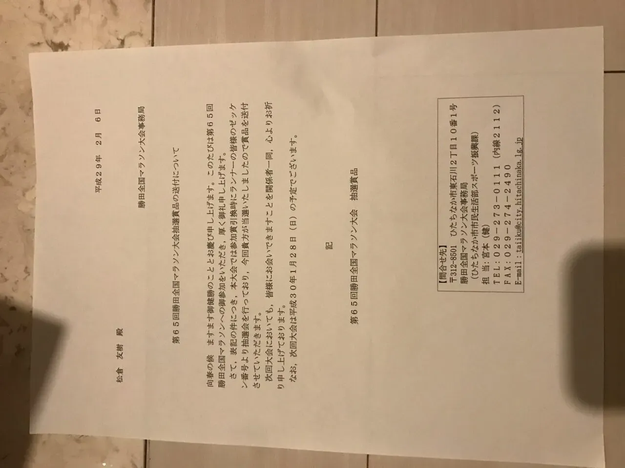 勝田マラソン 3時間17分・・・ - 画像15