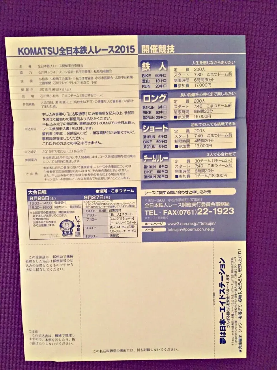 2015年 小松 鉄人レース 要項