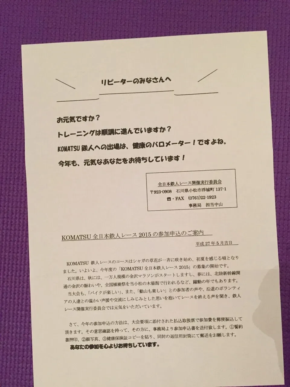 2015年 小松 鉄人レース 要項