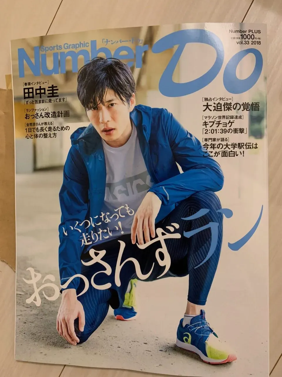 Number Do「おっさんずラン」表紙