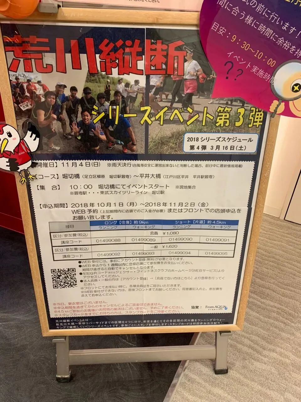 JEXER荒川縦断イベントに便乗して 9kmペース走で3位？ - 画像1