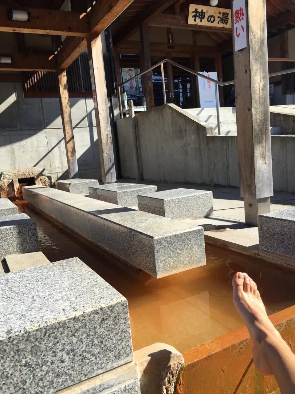 神の湯　足湯