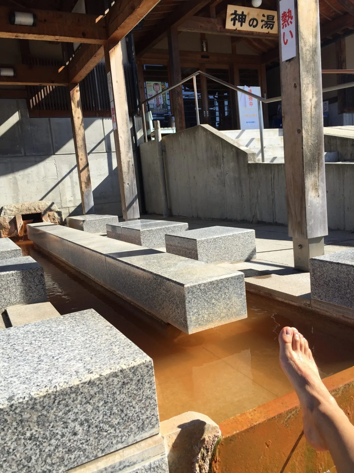 神の湯　足湯