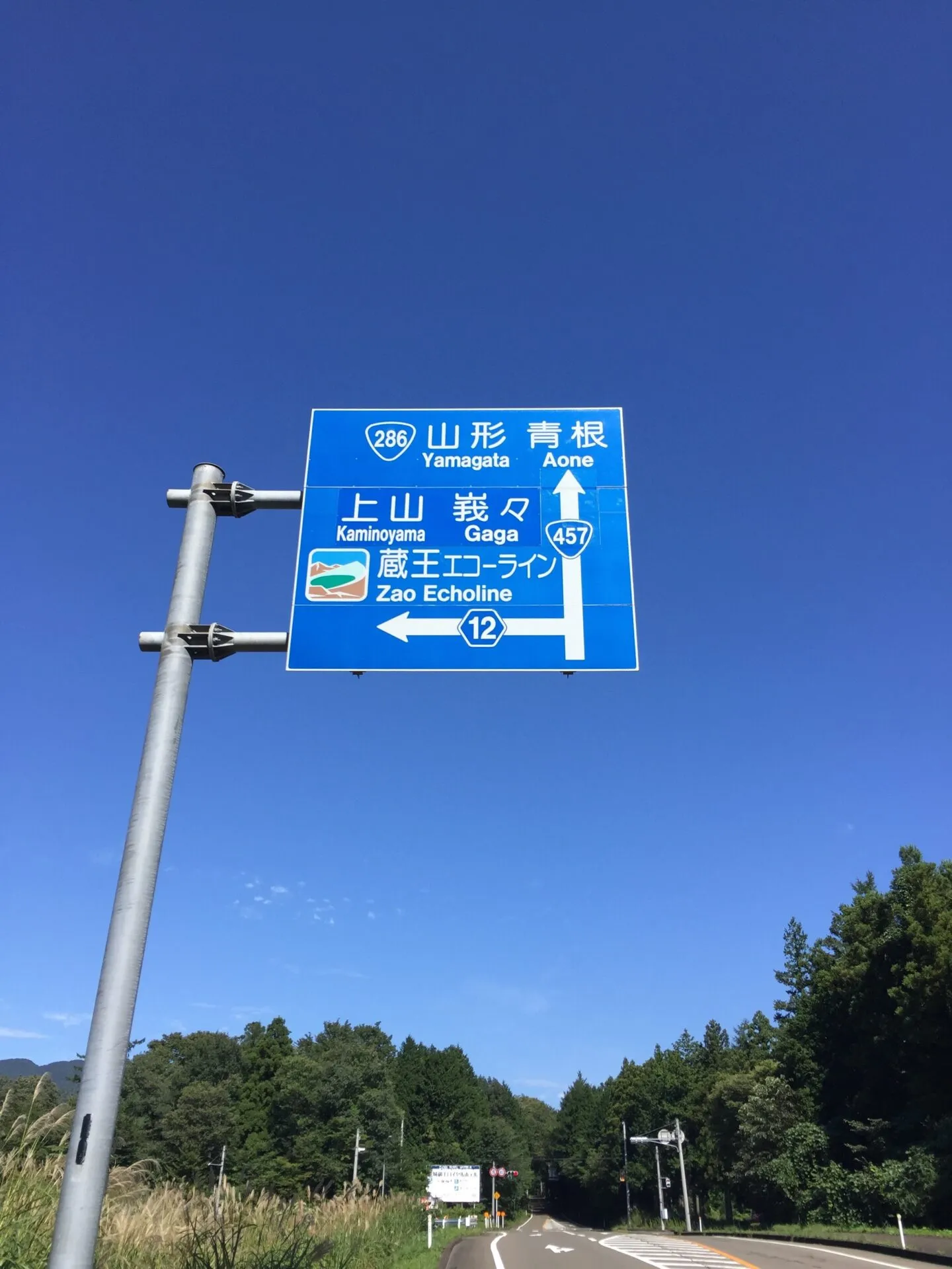 蔵王エコーライン 標識