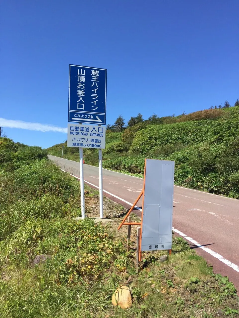 蔵王エコーライン