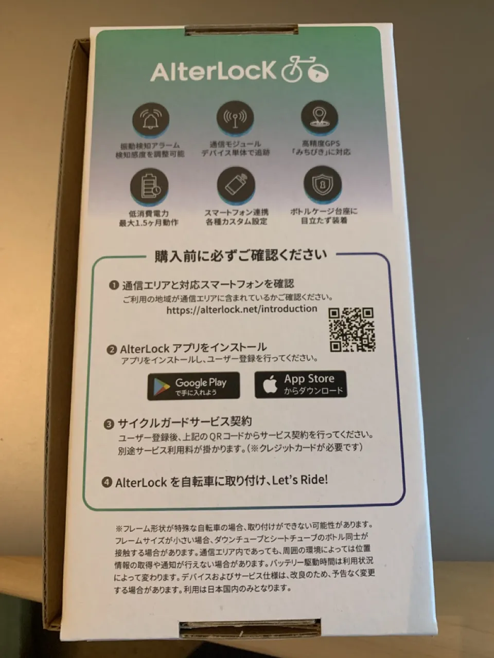 AlterLockの取り付け - 画像2