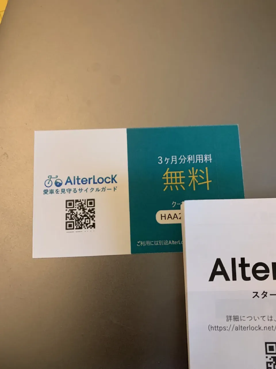 AlterLockの取り付け - 画像5