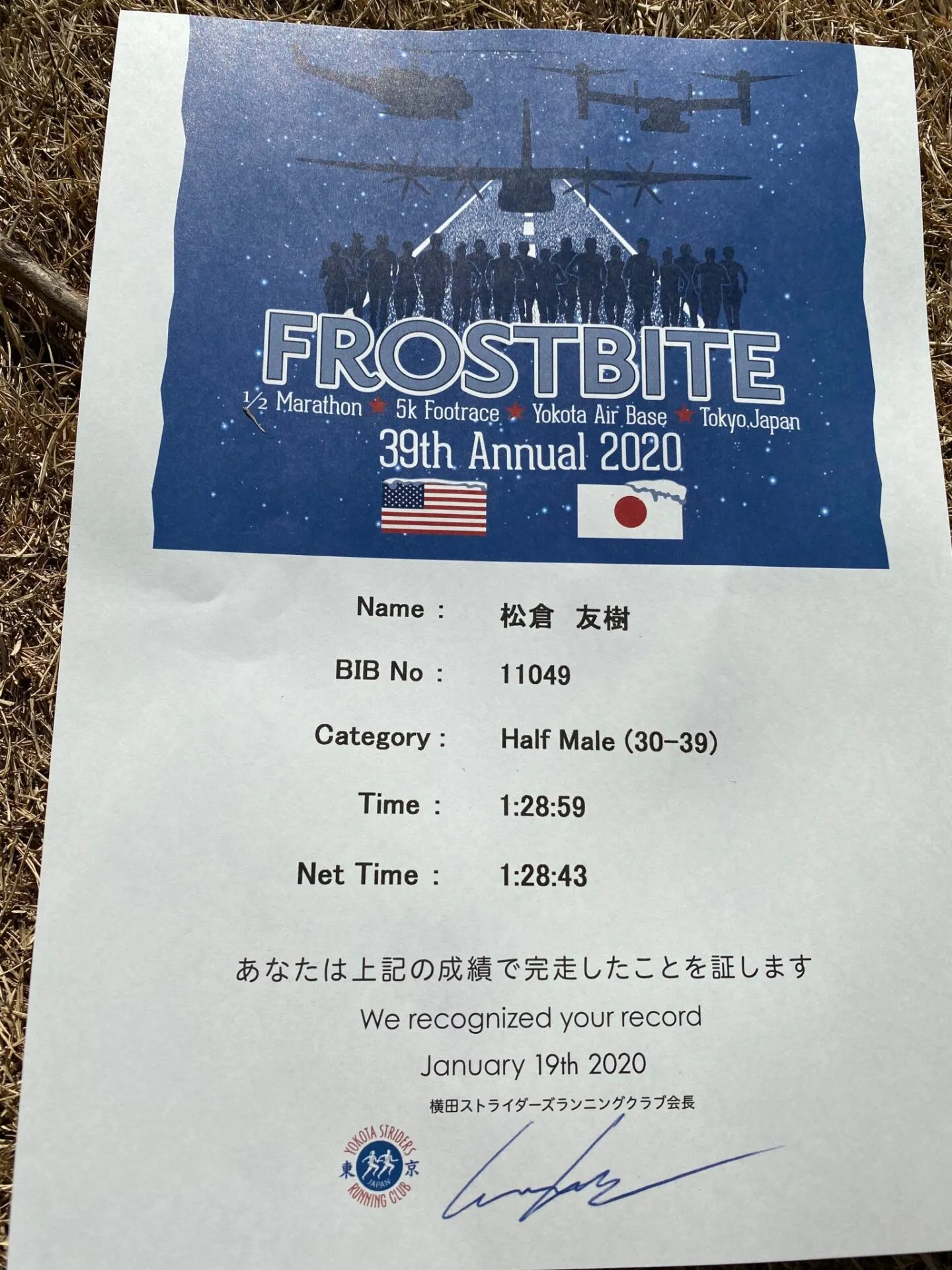 第39回フロストバイトロードレース - 画像4