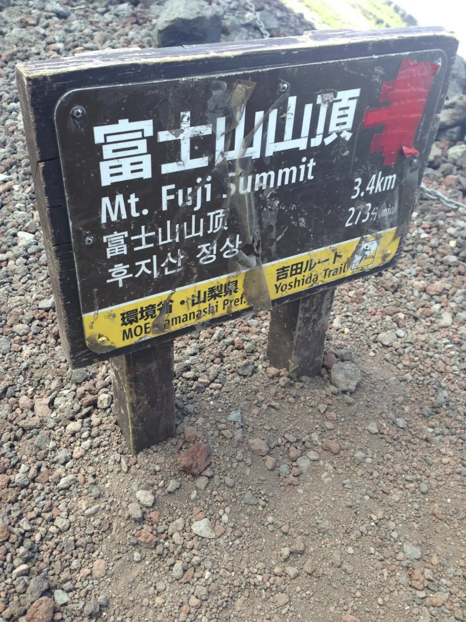 都内から日帰り富士登山(バイクヒルクライム+登山) - 画像16