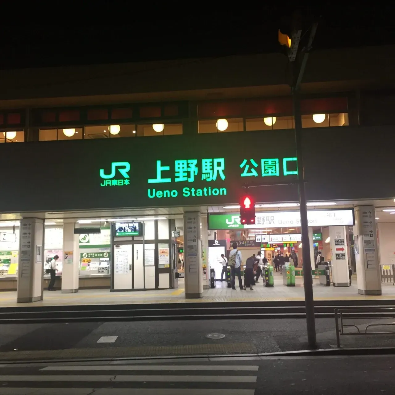 上野駅