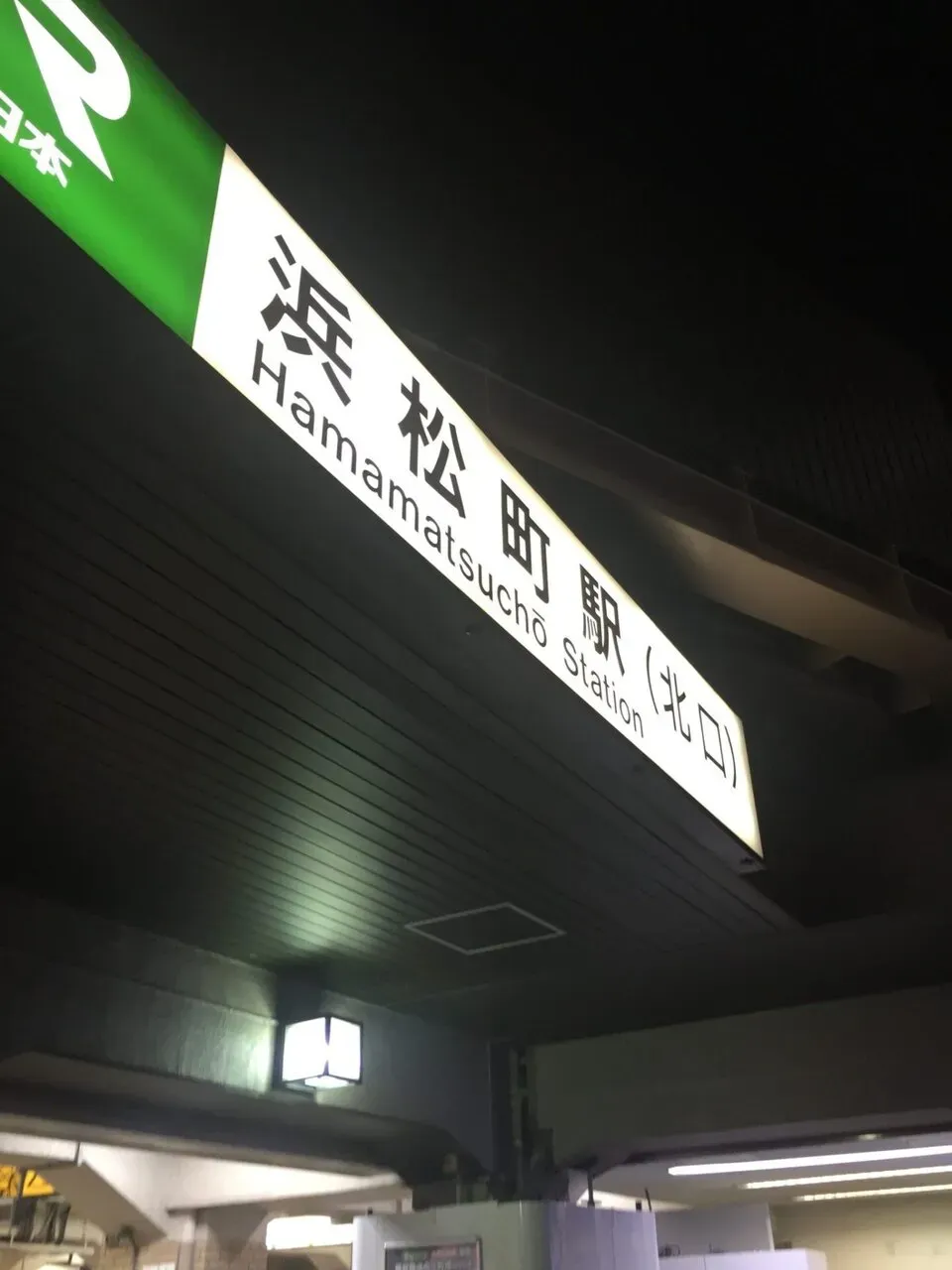 浜松町駅