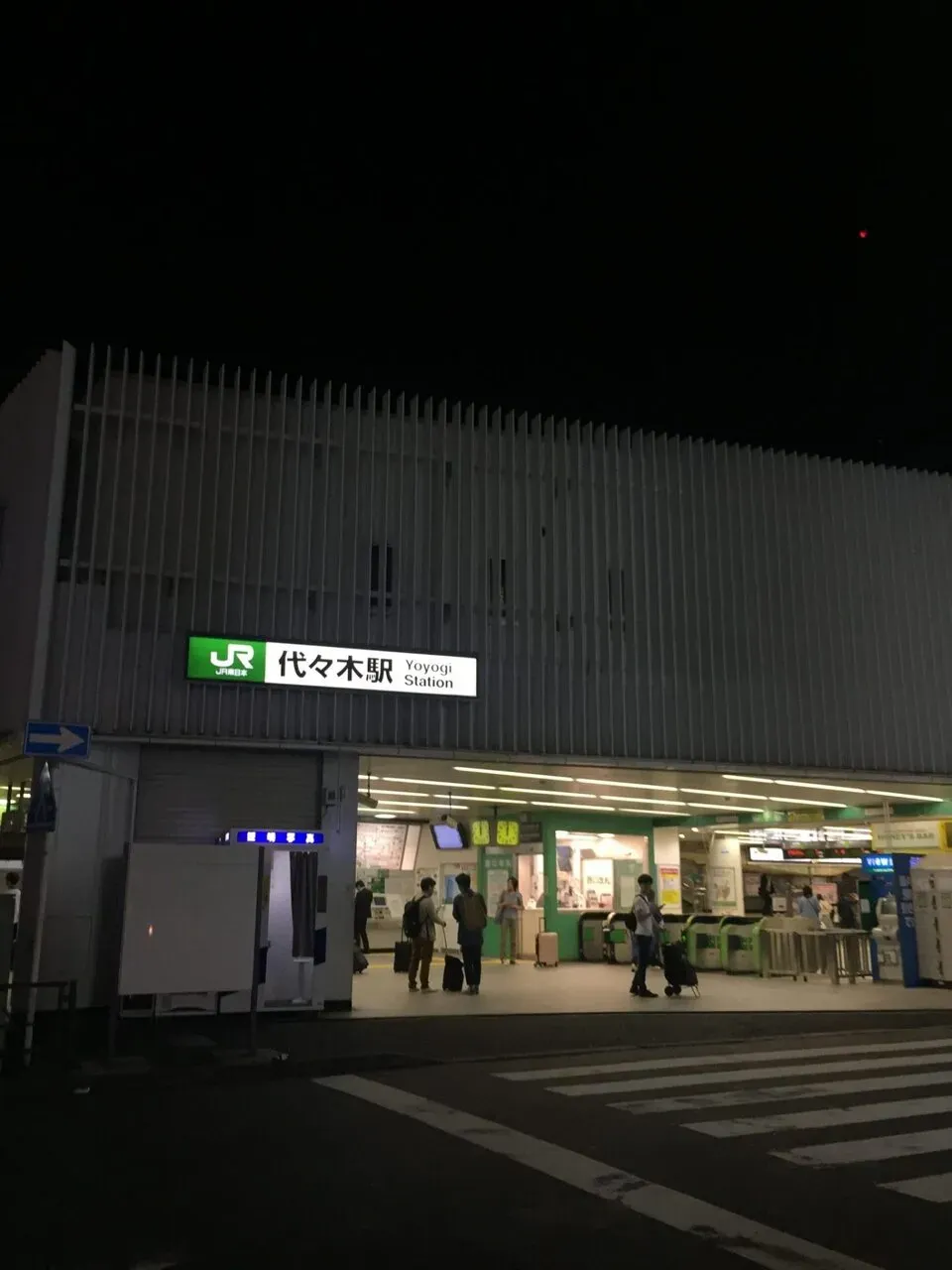 代々木駅