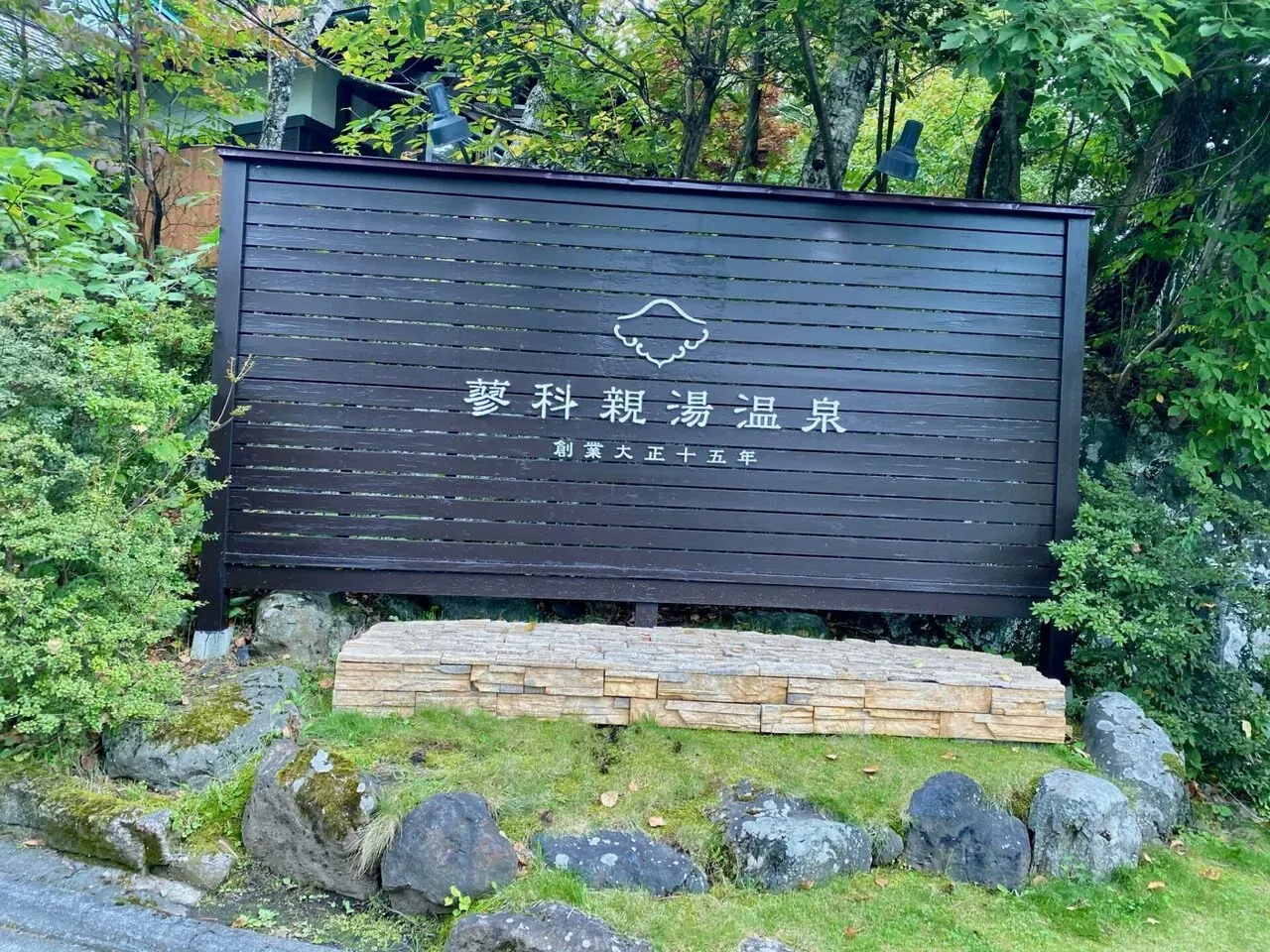 この奥に登山道。まずは蓼科山。