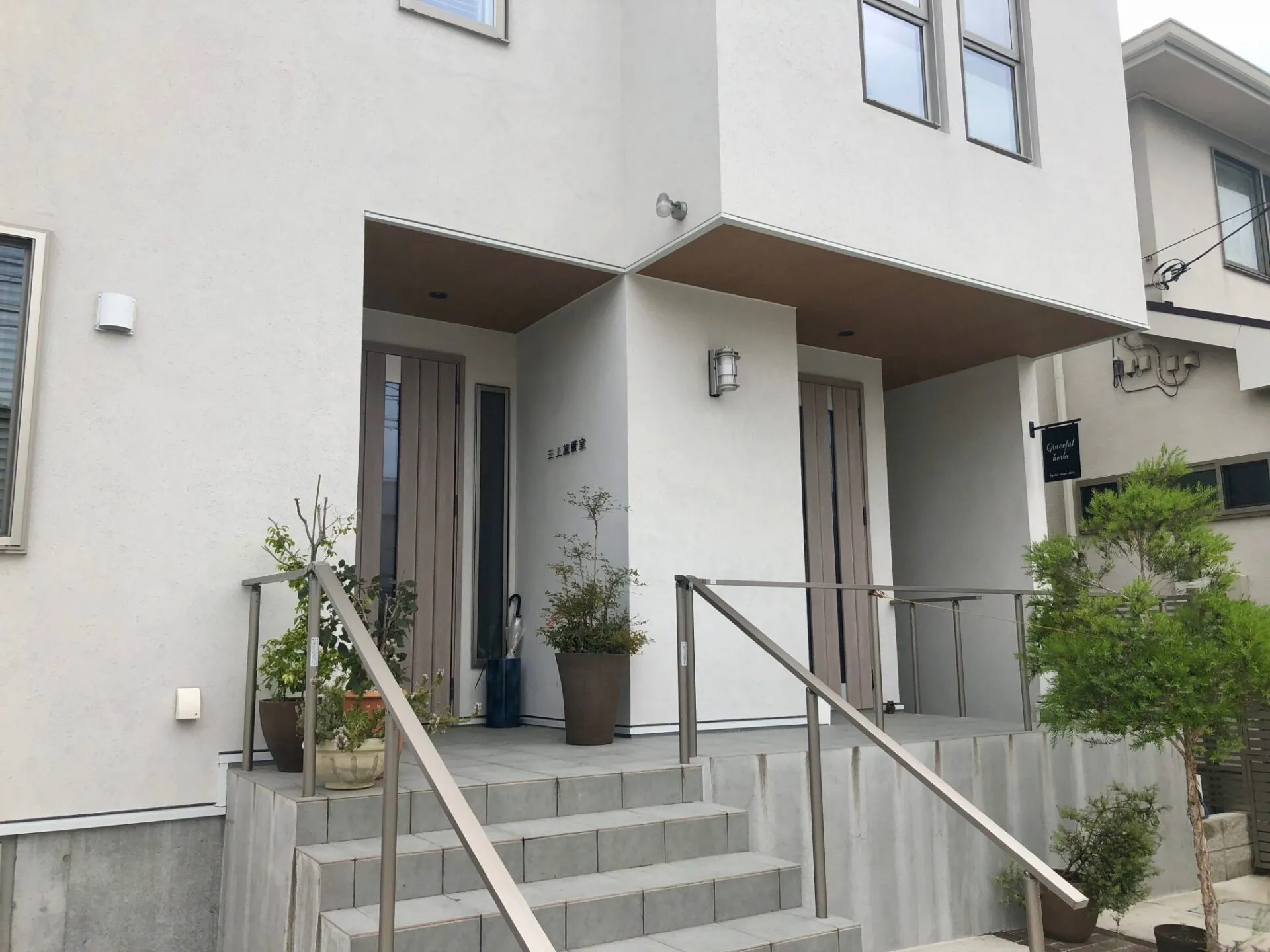 逗子 三上治療院 - 画像2