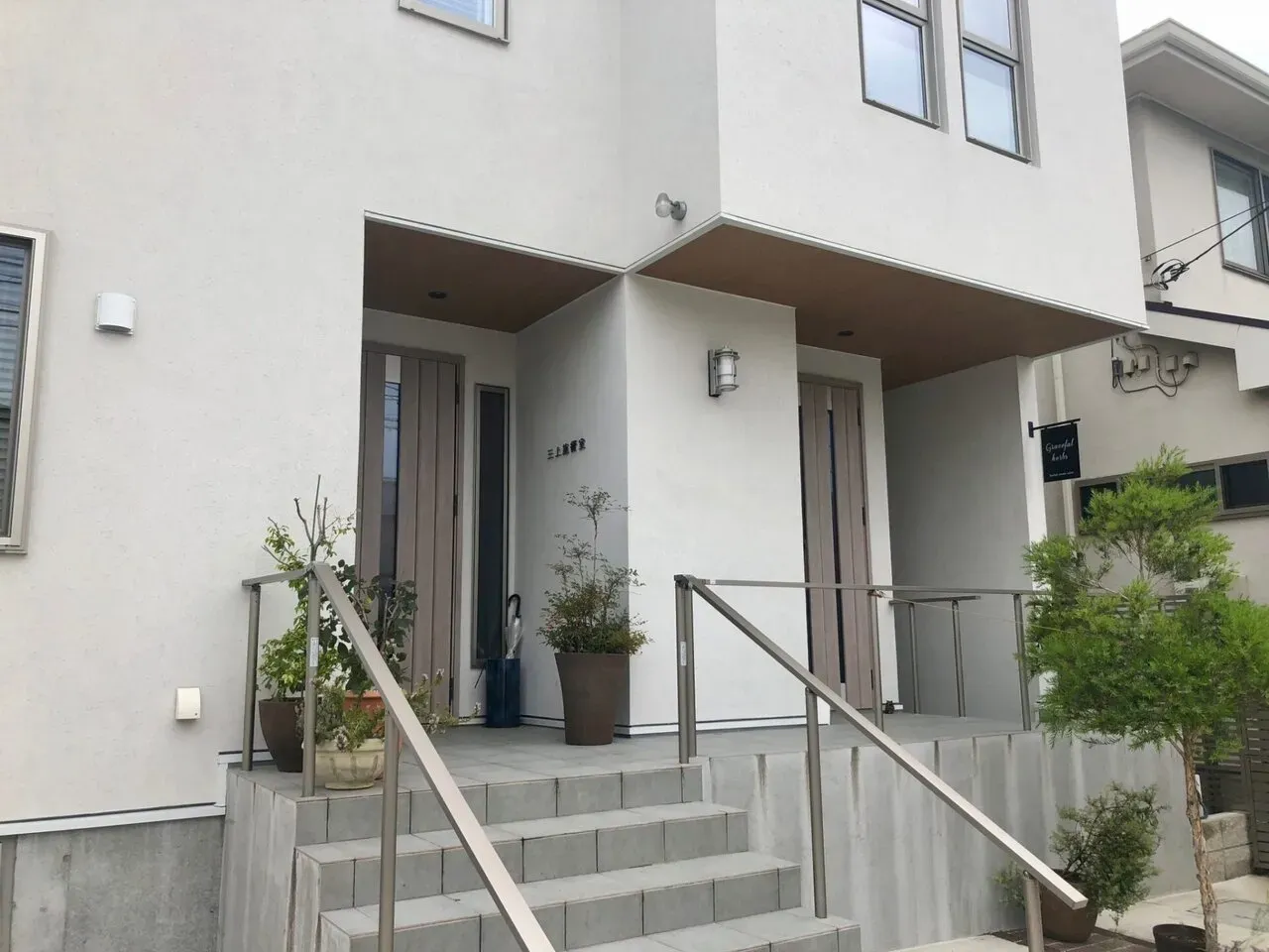 逗子 三上治療院 - 画像2