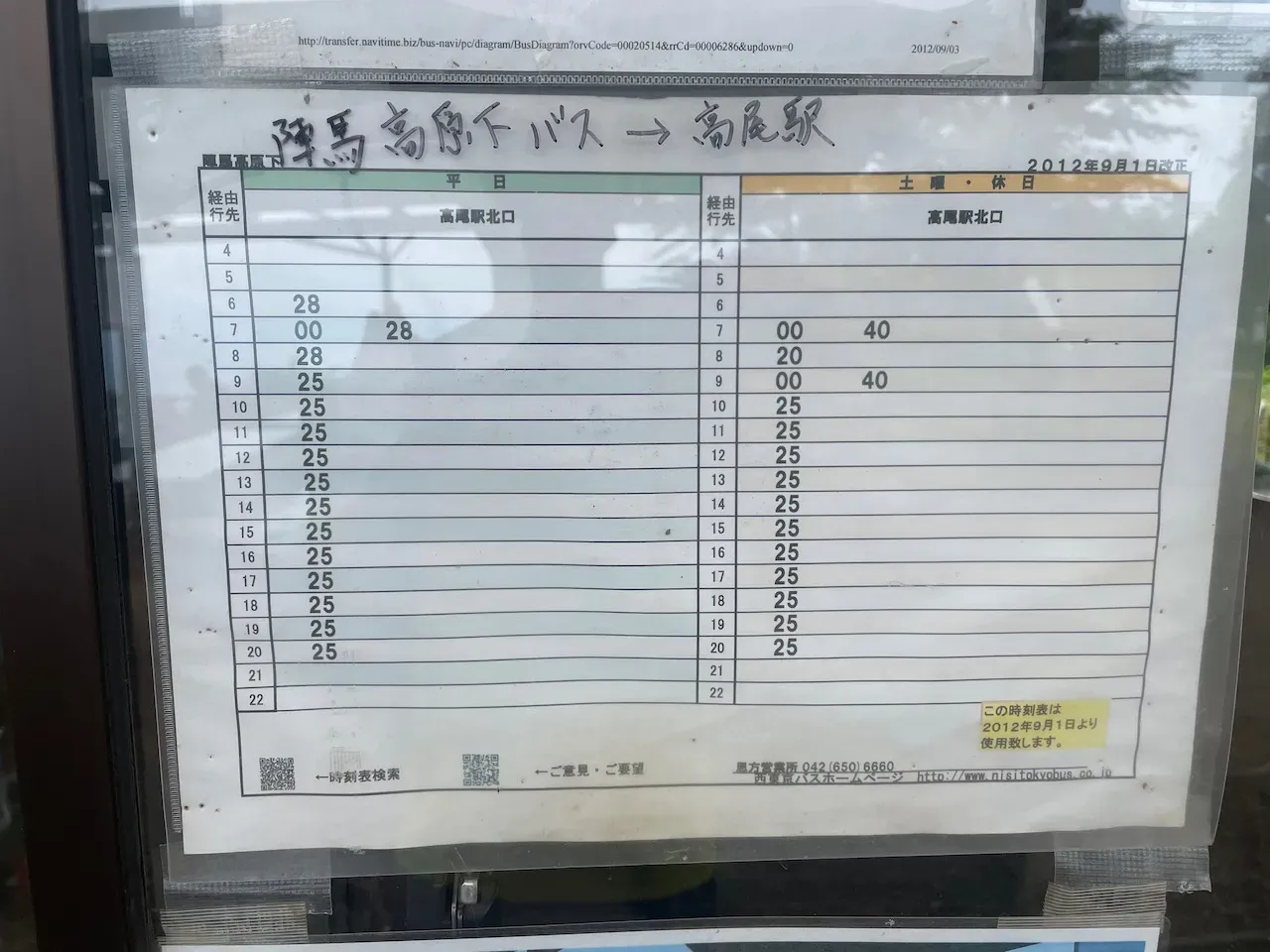 お。近場にバス停があるっぽい。と思ったのでバスで離脱することを決意。両膝も若干痛いし、帰りも笹に触れるのは嫌なので！陣馬高原下とあるので、和田峠の頂上（150mぐらい下）までバスが来ているのかと思ったら、和田峠の入り口のバス停のことでした。。。。500mぐらい一気に下りました。