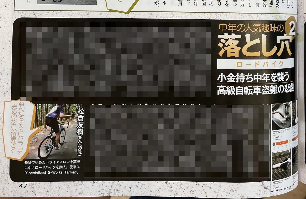 SPA掲載記事の見開きページ（個人情報モザイク処理済み）