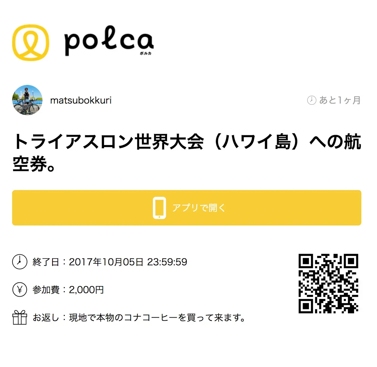 1口2000円のご支援でコナコーヒーを買ってきます