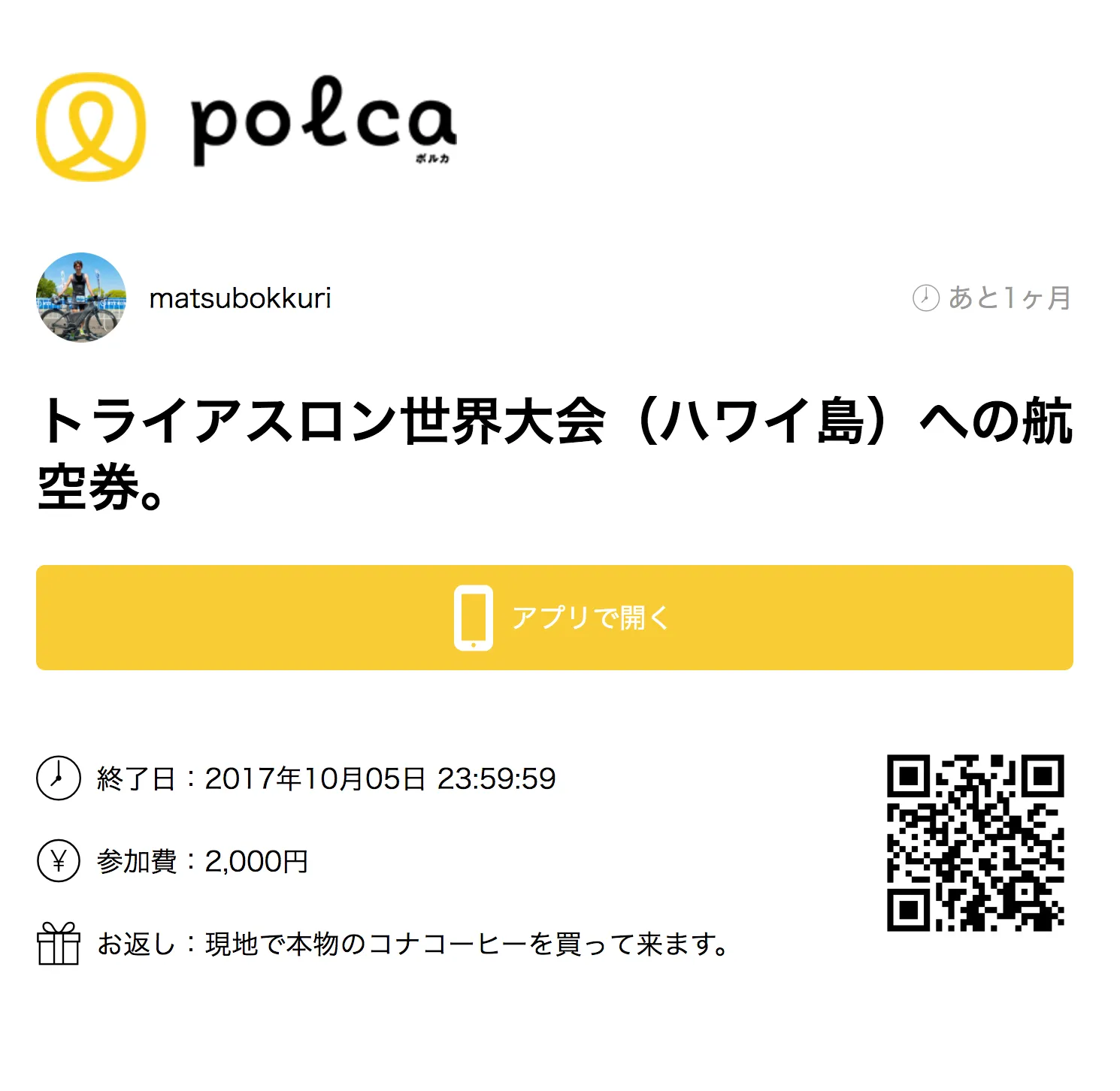 1口2000円のご支援でコナコーヒーを買ってきます