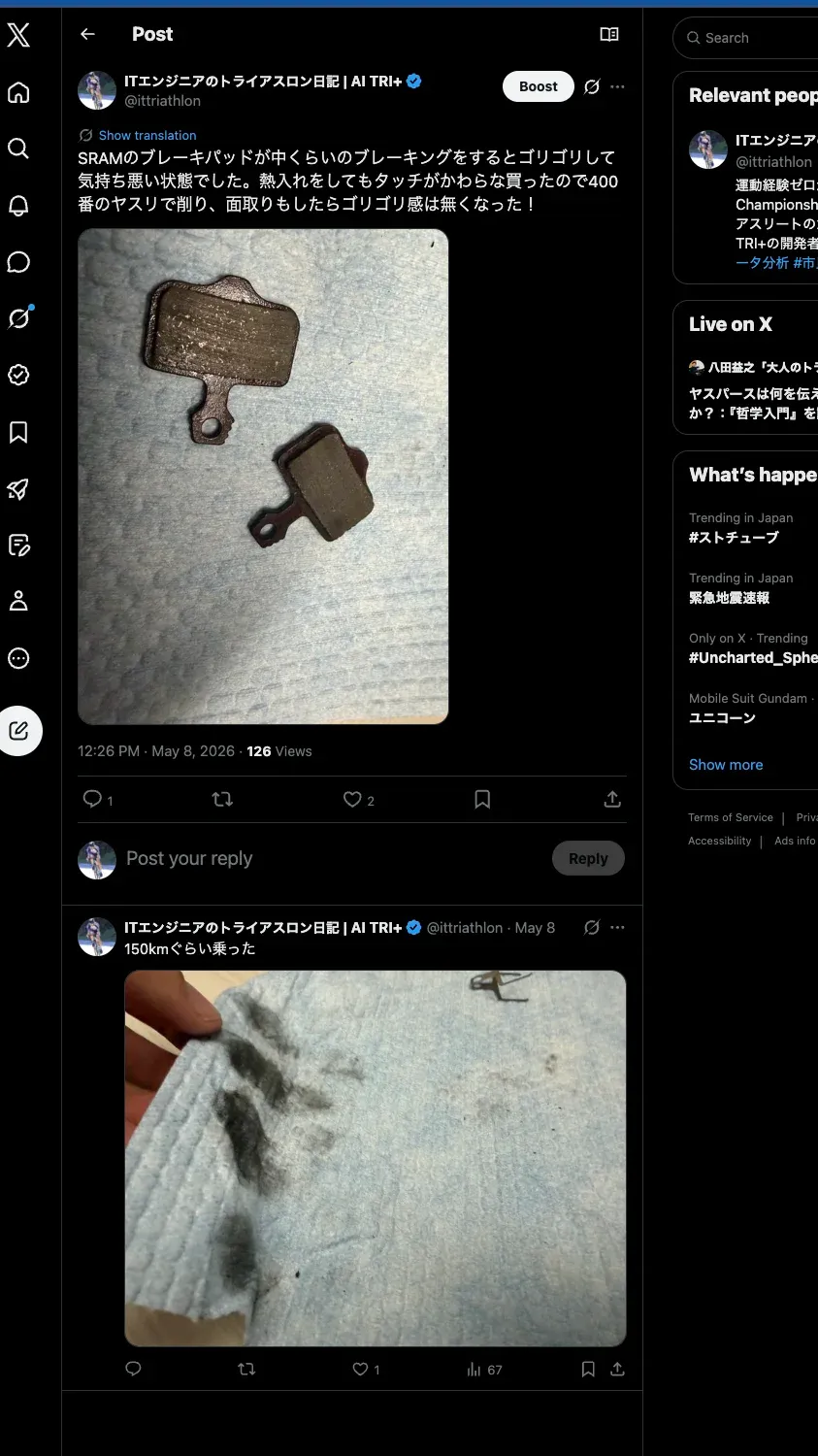 X (旧 Twitter) に上げた症状の投稿
