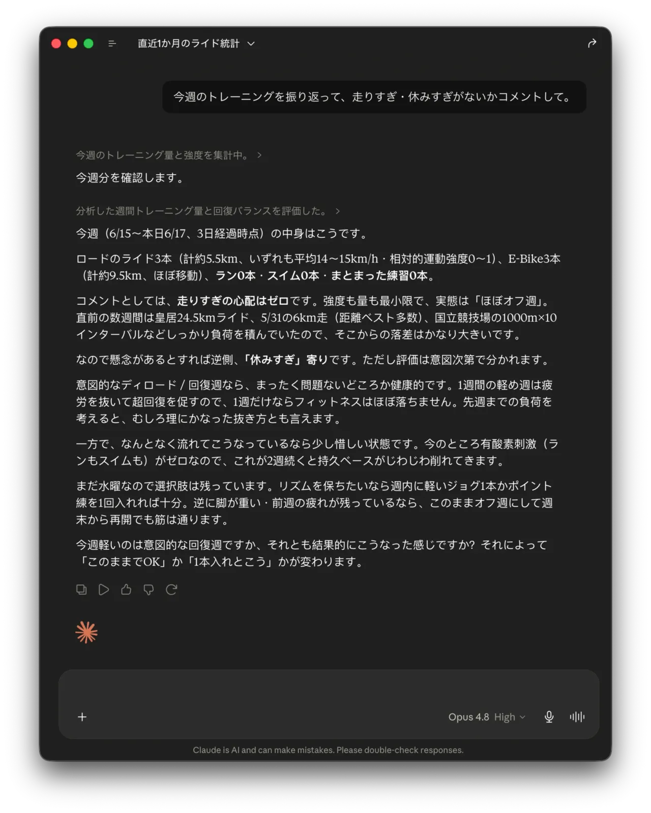 「今週を振り返って」への回答。ほぼオフ週で休みすぎ寄り、風邪明けは軽いジョグから、といったコメントが返っている