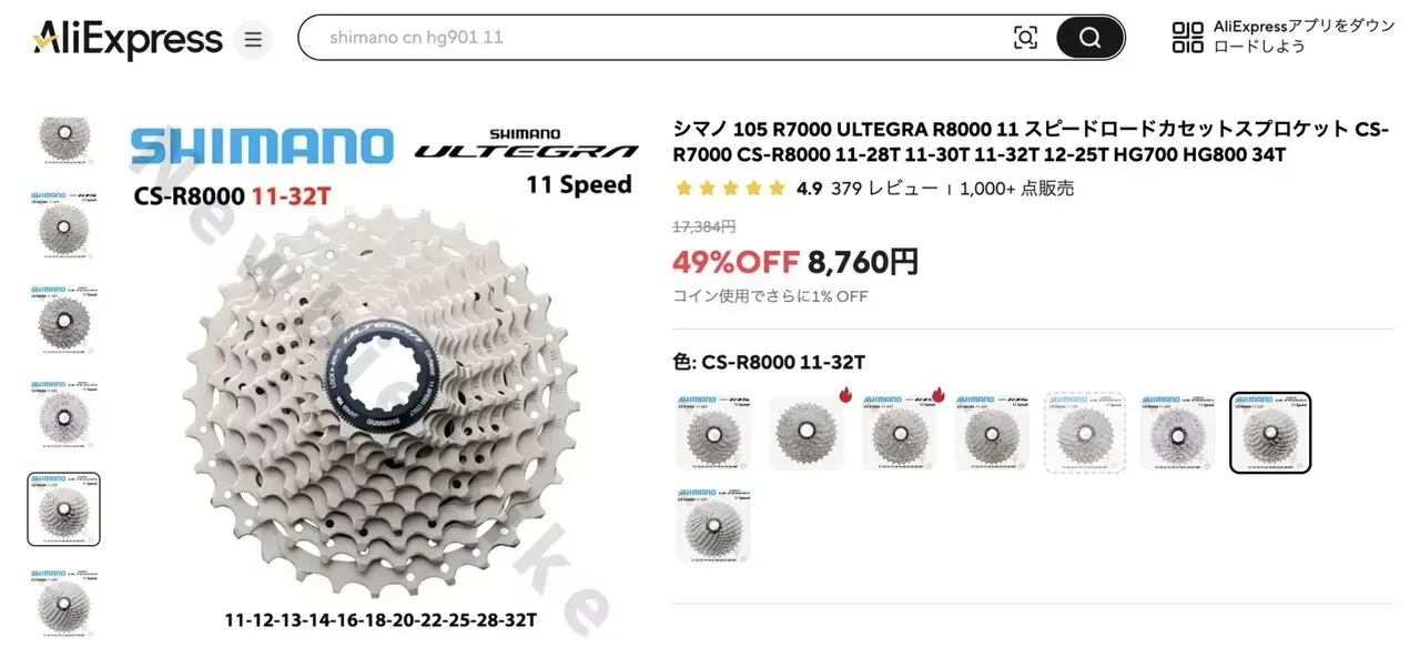 Aliexpressでロードバイクの消耗品を買ったけど全部偽物だった - 画像3