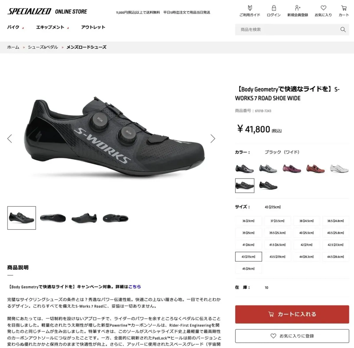 7年間使ったバイクシューズをS-Works 7 RDに買い替え。剛性感すごくて