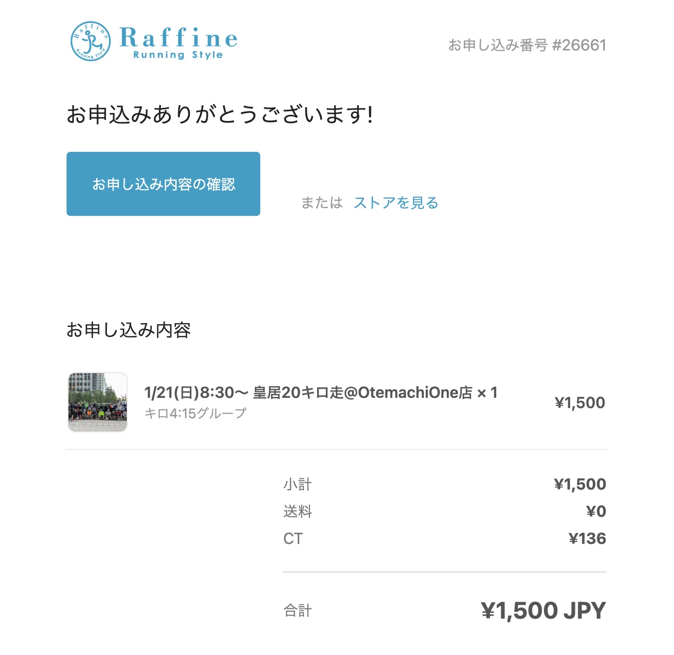 皇居で20km練習会に行ってきました - 画像1