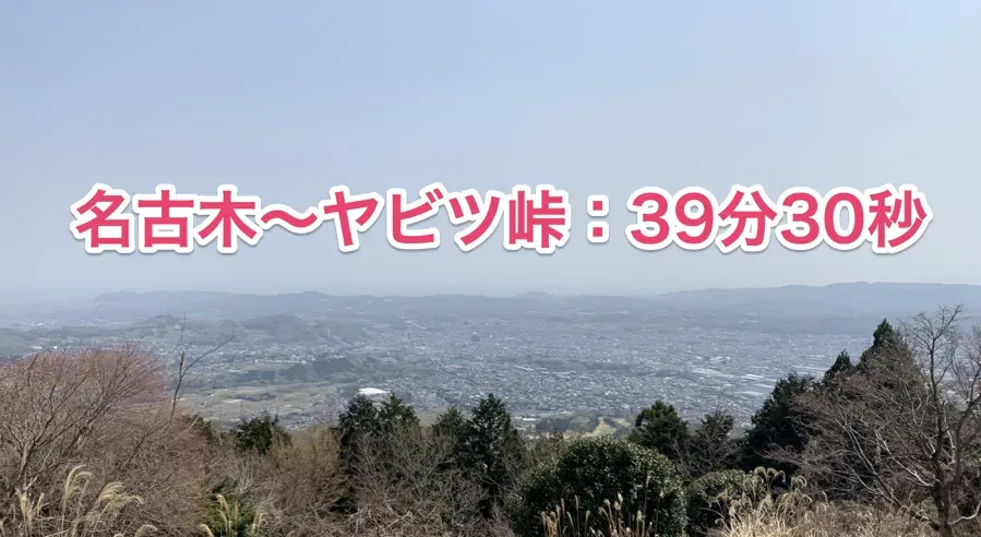 ヤビツ峠へ輪行で行ってタイムアタック！