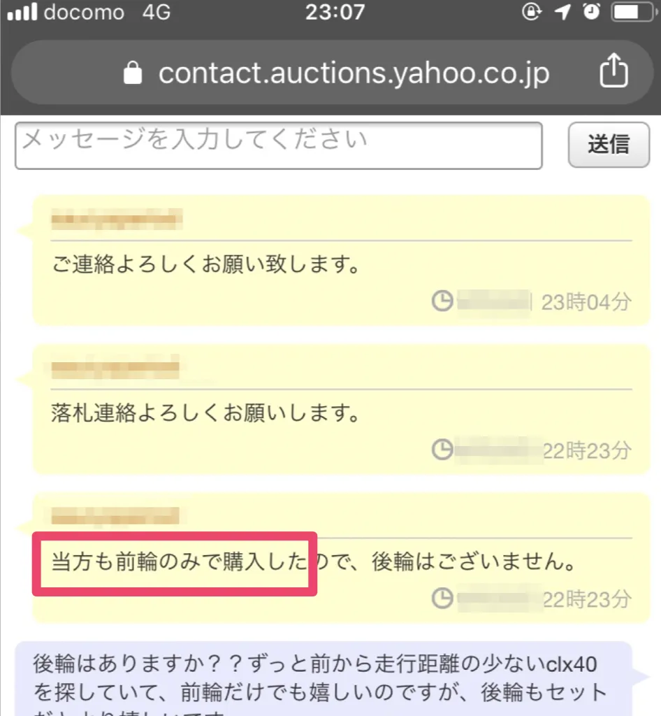 ロードバイクが盗難されたが犯人を見つけて返却させた話 - 画像23