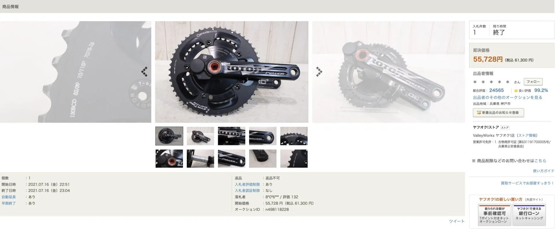 クランク型パワーメーターを買いました - 画像6