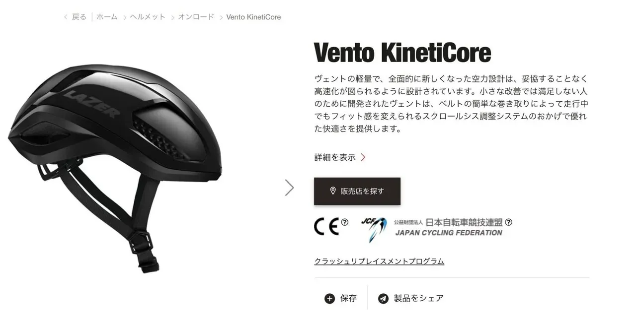 LAZERのVento KinetiCore AFを買いました - 画像1