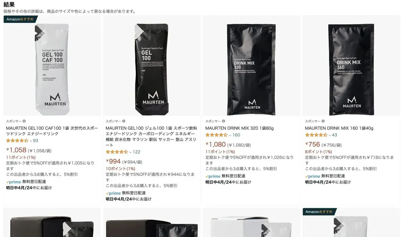 フルマラソンの補給にあの有名なMAURTENを試してみた - 画像4