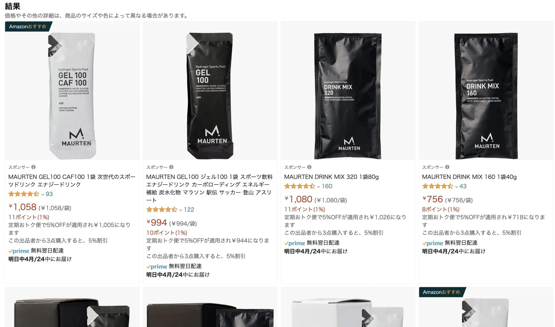 フルマラソンの補給にあの有名なMAURTENを試してみた - 画像4