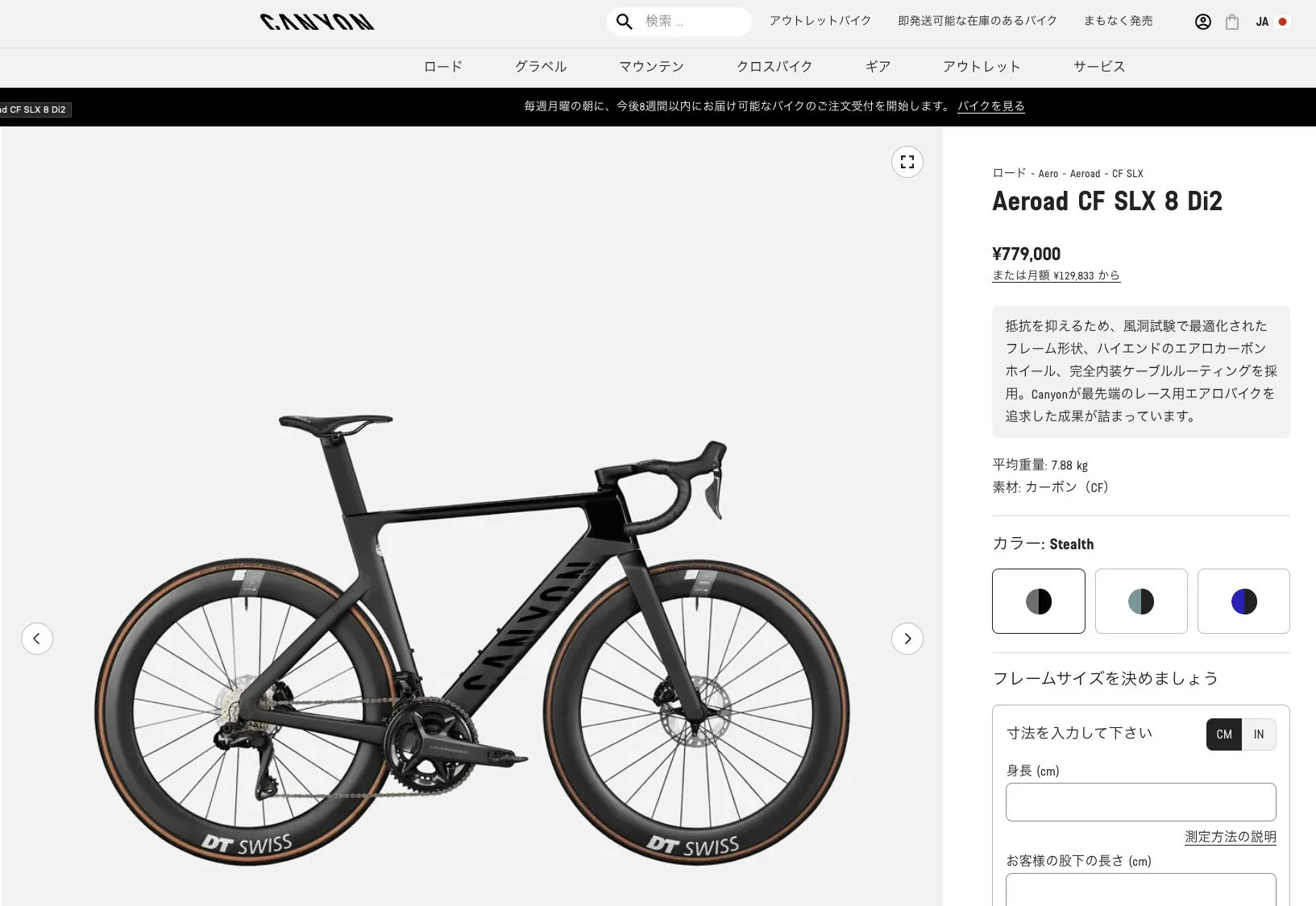 CANYON Aeroad CF SLX 8を試乗してきました
