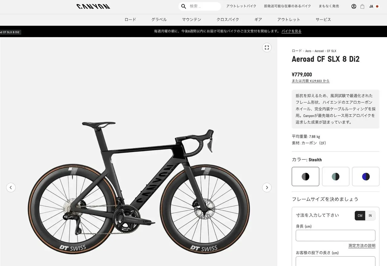 CANYON Aeroad CF SLX 8を試乗してきました