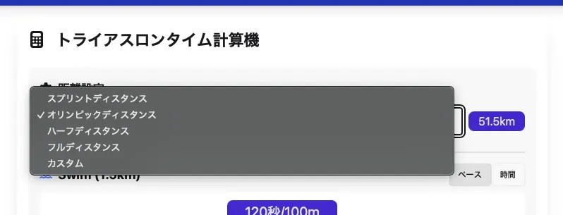 【使いやすい】トライアスロンのタイム計算機を作りました - 画像2