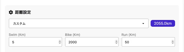 【使いやすい】トライアスロンのタイム計算機を作りました - 画像3