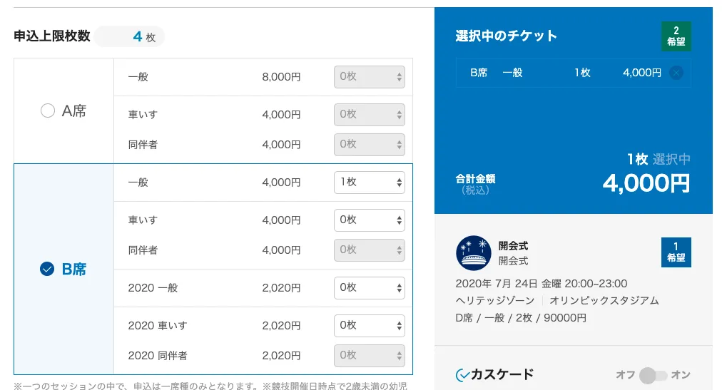 東京オリンピック2020 トライアスロンの開催日時とチケット情報 - 画像3