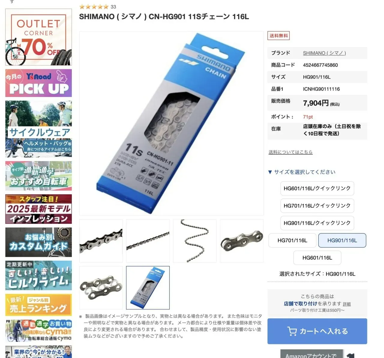 Aliexpressでロードバイクの消耗品を買ったけど全部偽物だった - 画像19