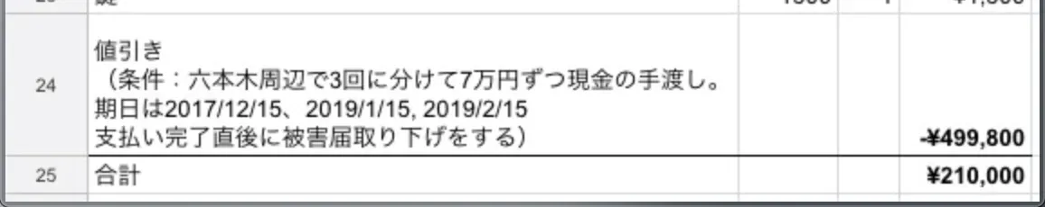 ロードバイクが盗難されたが犯人を見つけて返却させた話 - 画像39