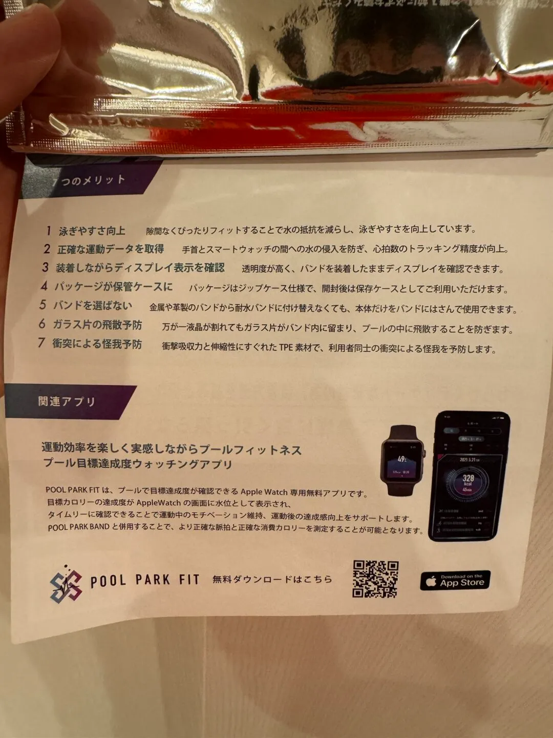 スイム用バンドを買ってみました - 画像3