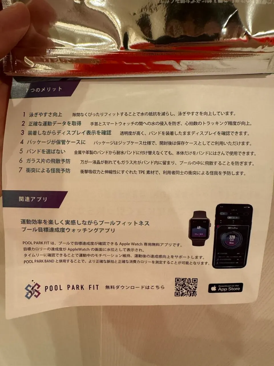 スイム用バンドを買ってみました - 画像3