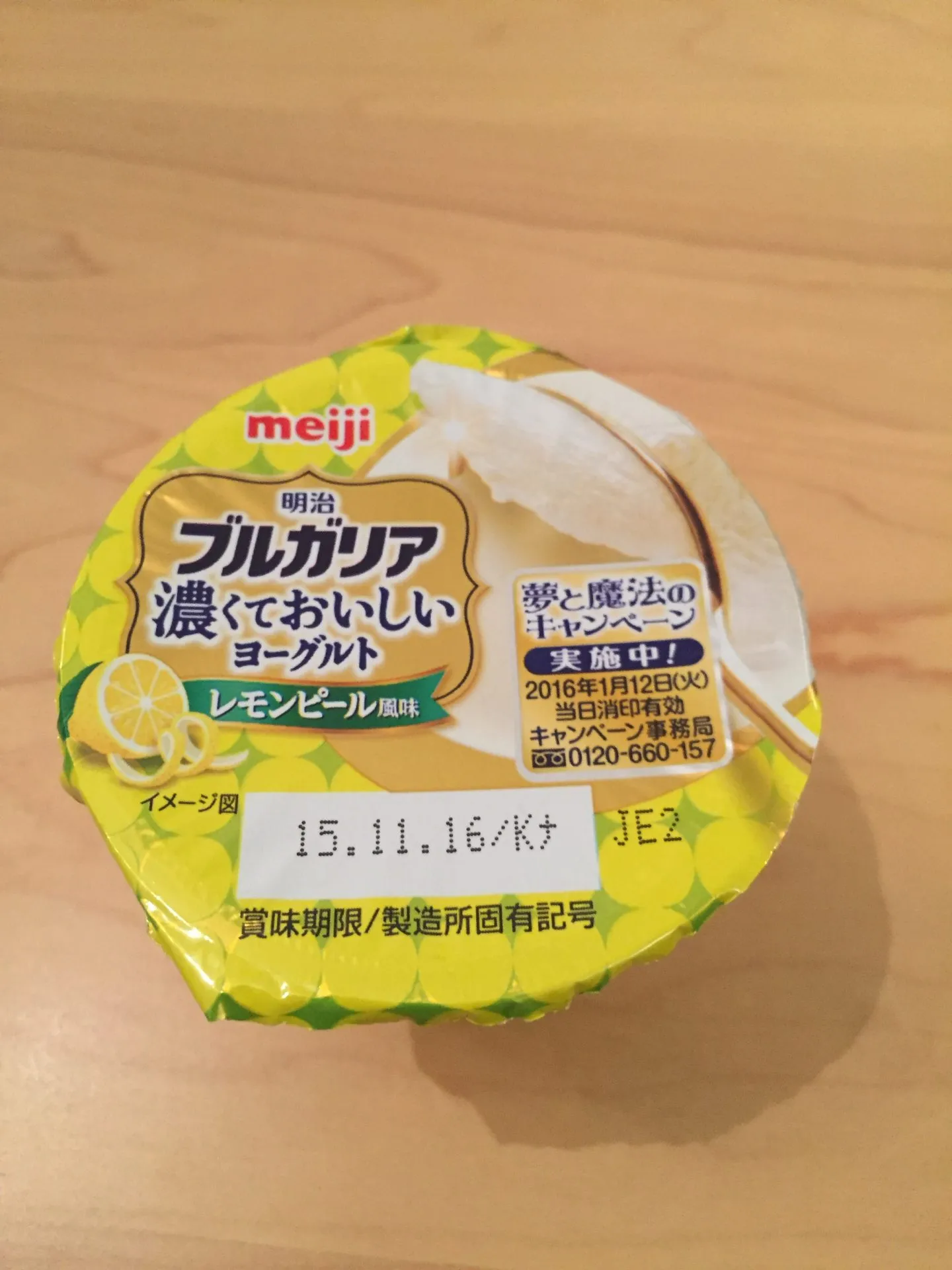 ブルガリア レモンピール