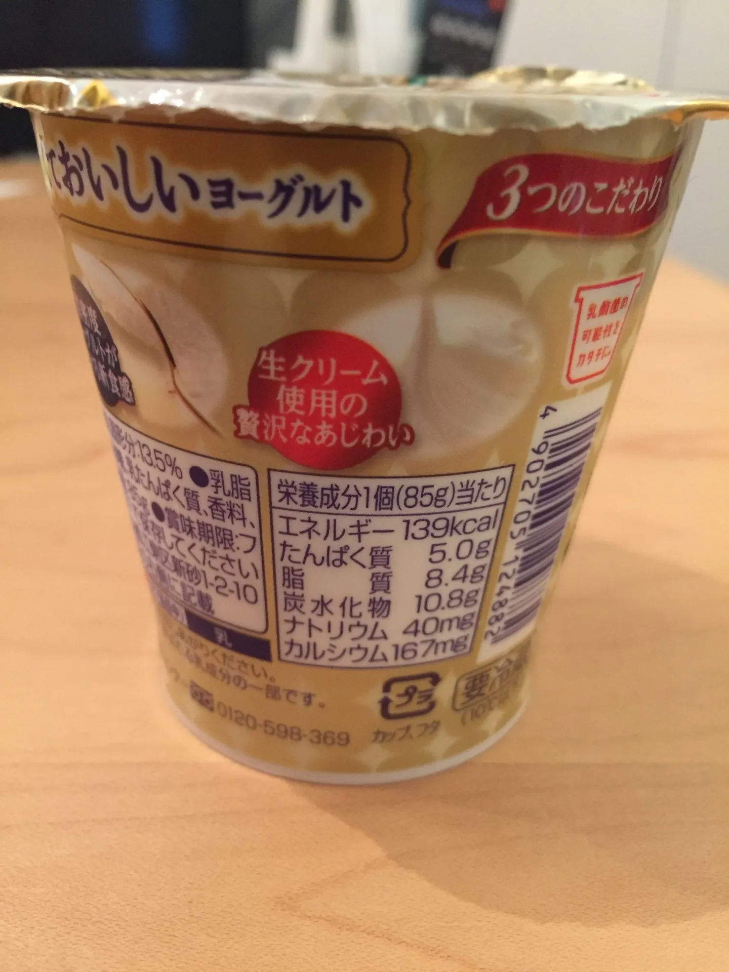 ブルガリア レモンピール 成分表