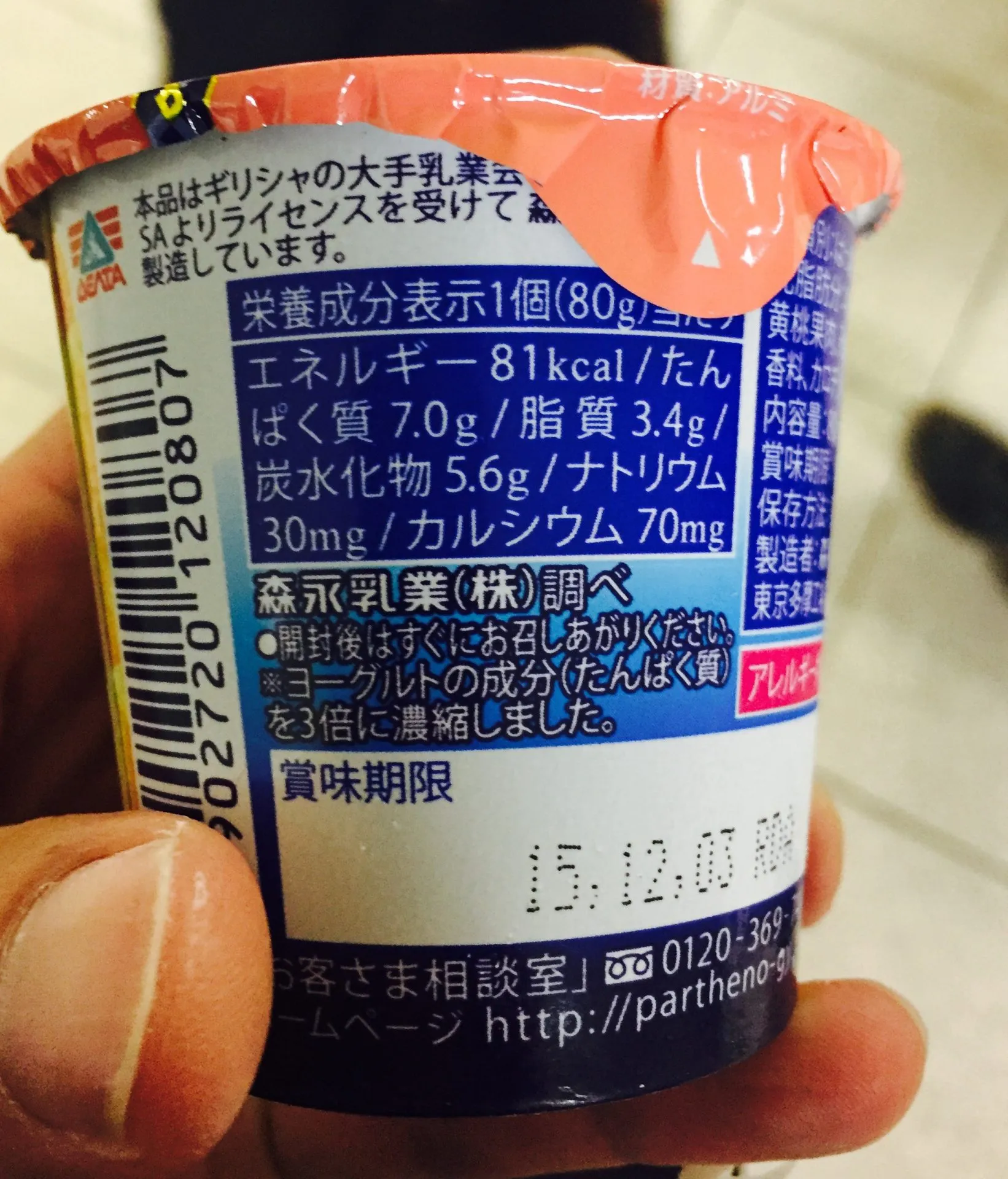 パルテノ ピーチ 成分表