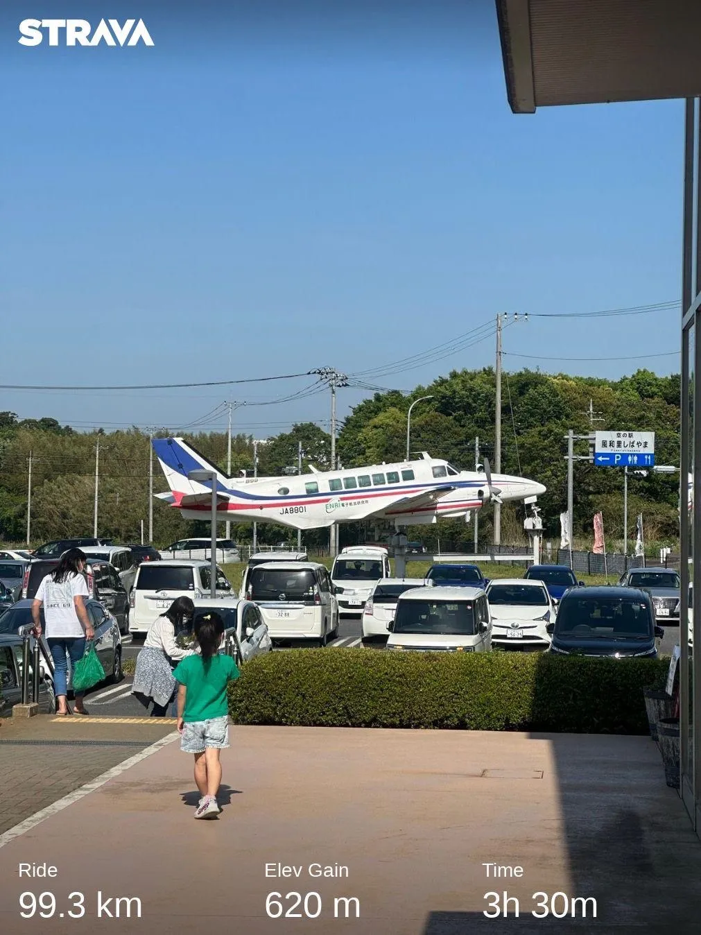 成田空港へ自走ライド！リハビリ・トレーニング - 画像1